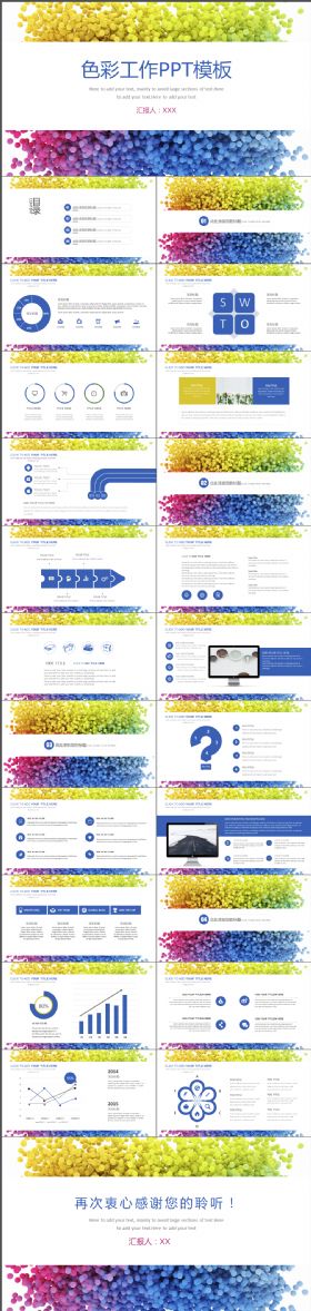创意简约多彩立体气球工作汇报总结PPT模板