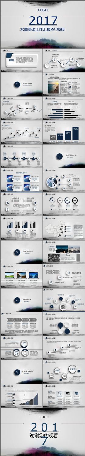 古典大气水墨晕染工作汇报PPT模板