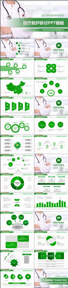 简约简洁医疗救护医术研讨工作汇报PPT模板