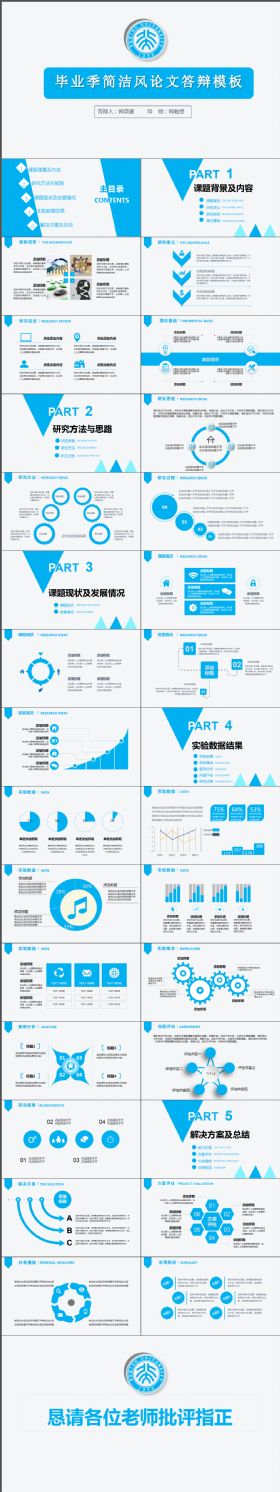 毕业季炫酷简洁风论文答辩PPT模板
