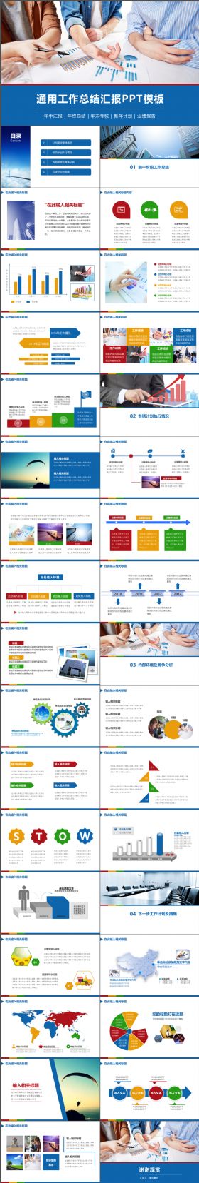 年终汇报业绩汇报简约商务通用工作总结汇报PPT模板 