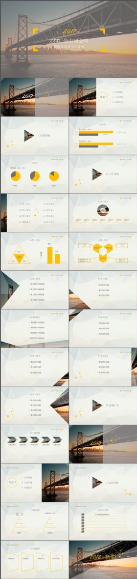 炫酷多彩配色大气跨海大桥工作计划总结PPT模板