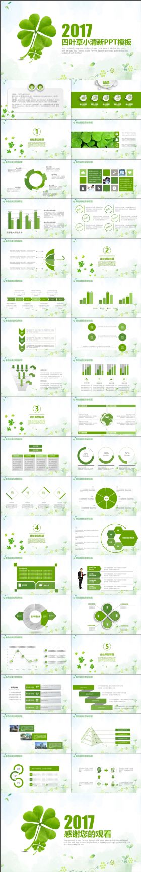 2018四叶草小清新工作汇报总结PPT模板
