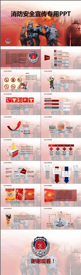 完整大气消防安全宣传专用PPT模板