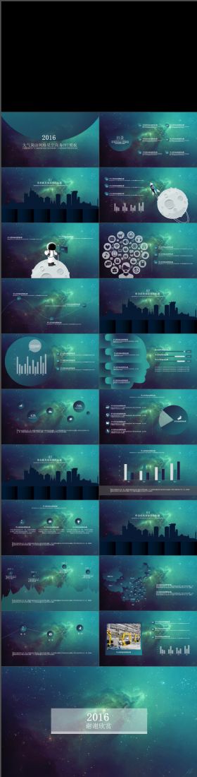 璀璨绚丽星空Keynote模版