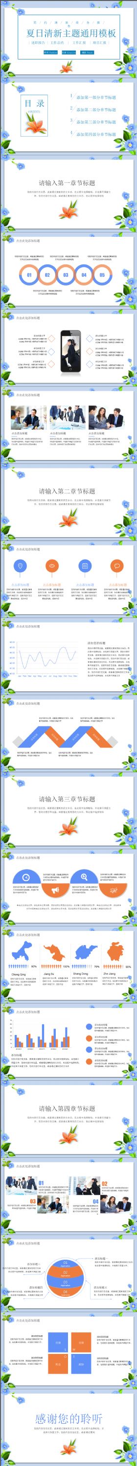 动感自然夏日主题清新淡雅PPT通用模板