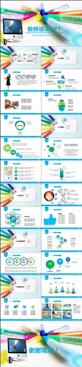 完整简约教师说课教育教学公开课PPT模板
