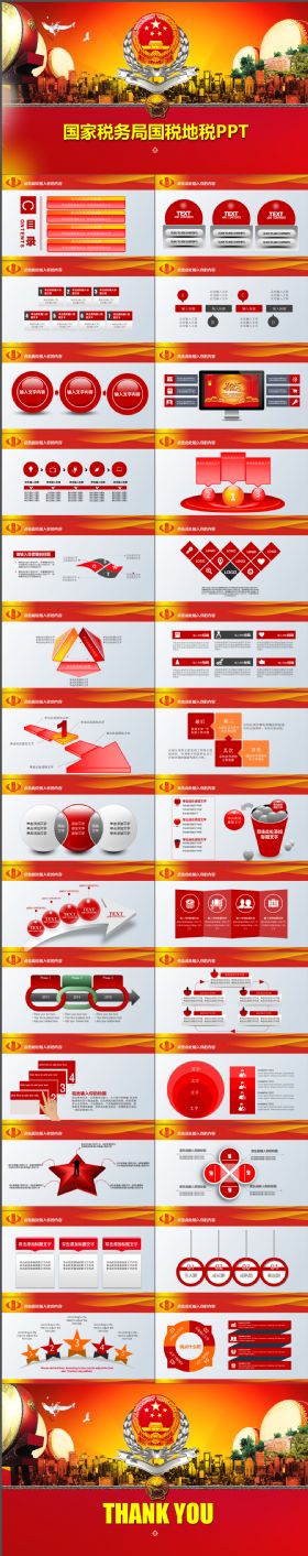 国家税务局国税地税简约大气PPT模板