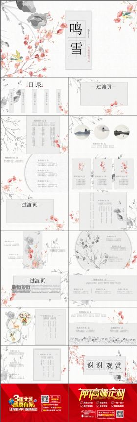 古典简约中国风格通用PPT模板