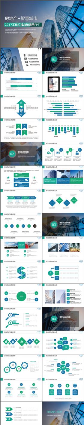 高端大气房地产行业智慧城市工作总结汇报PPT模板