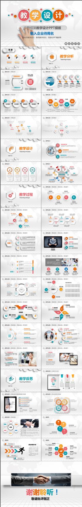 专业实用完整框架教学设计动态PPT模板