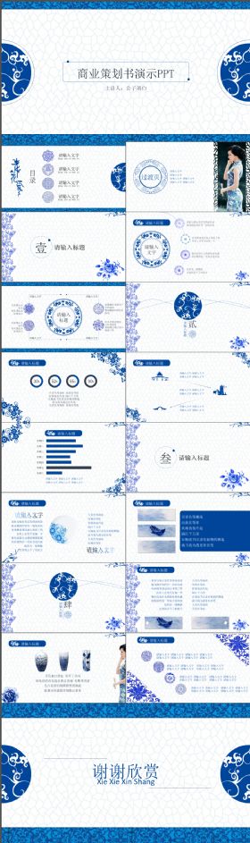 古典大气青花瓷商业计划书PPT模板