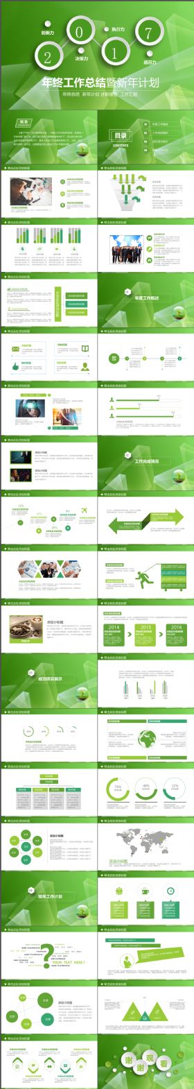 立体绿色新年计划总结述职报告清新简约PPT模板