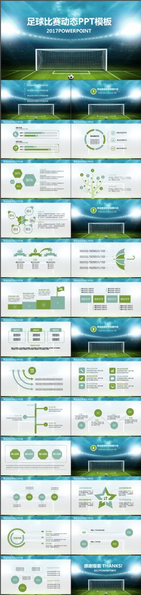 动感激情足球比赛竞技总结报告动态PPT模板