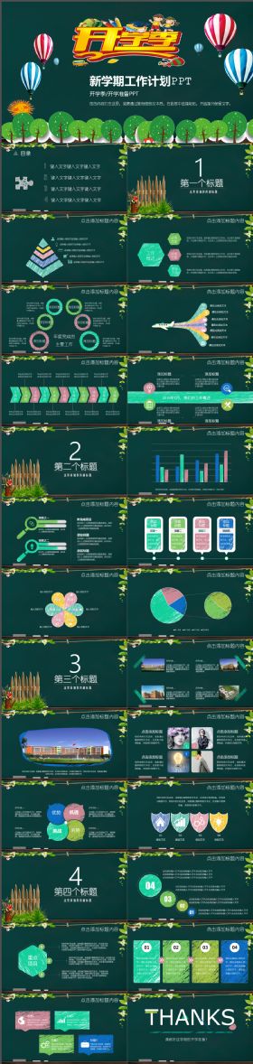 动感大气深绿色卡通新学期工作计划PPT模板