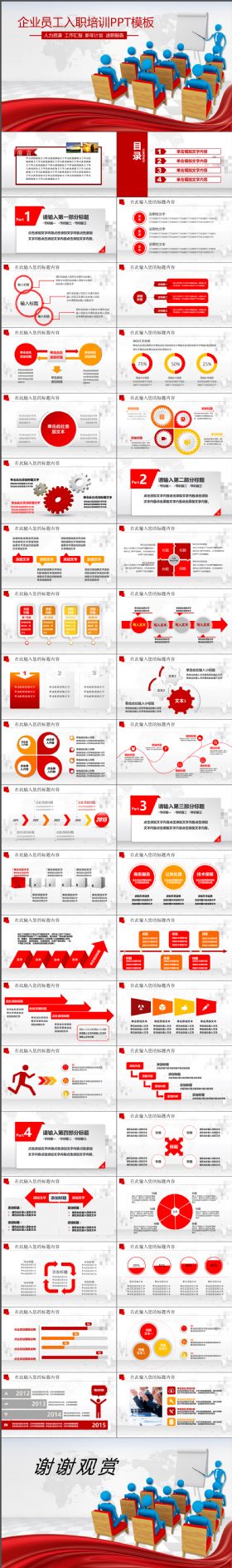 完整简约企业员工入职培训，年终汇报总结通用PPT模板