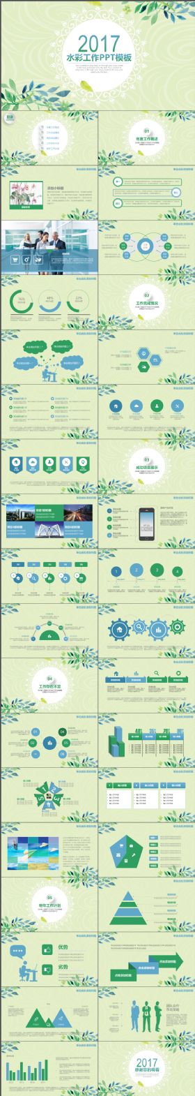 完整简约工作报告总结水彩薄荷绿PPT模板