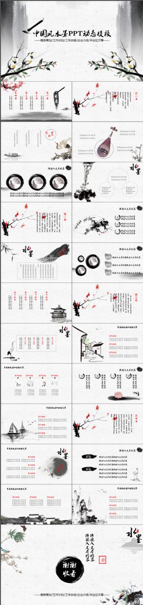 古典大气中国风水墨简约PPT模板