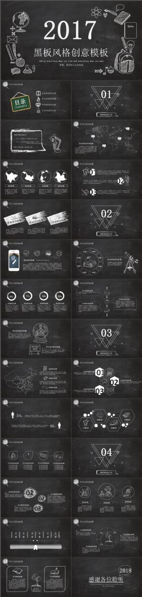 创意动感手绘简洁黑板汇报PPT模板