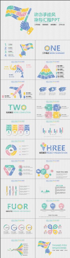 创意动感手绘风格工作汇报计划通用动态PPT模板