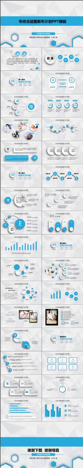 超完整年终总结计划PPT模板