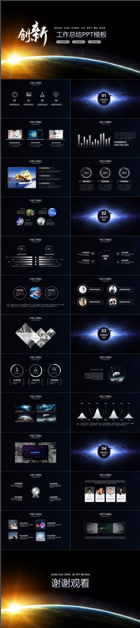 创新璀璨大气星空工作总结PPT模板