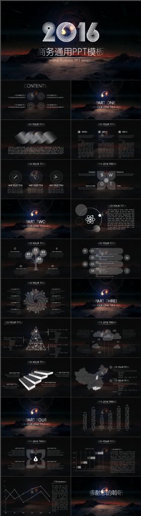 精美完整炫酷商务通用汇报PPT模板