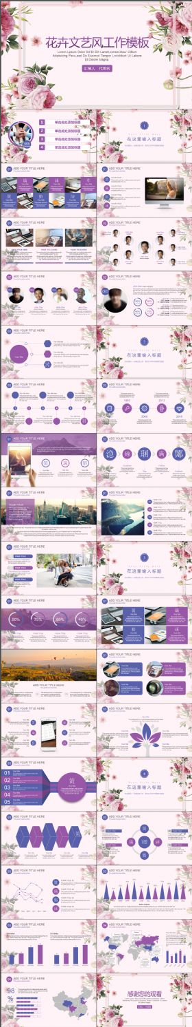 唯美淡雅花卉文艺风商务工作汇报动态PPT模板