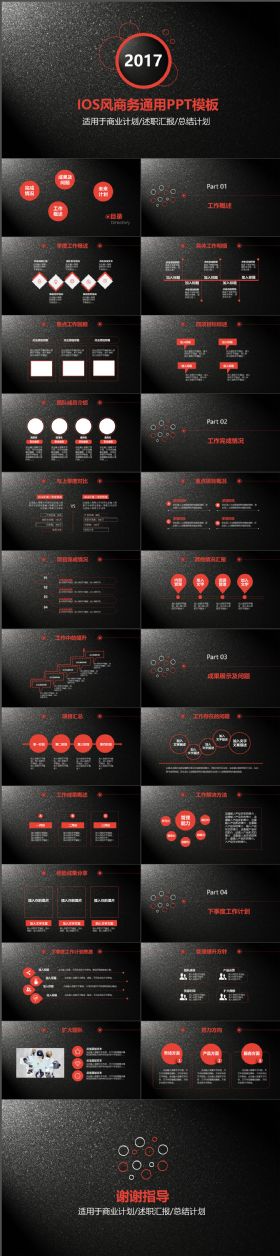 商业计划述职汇报总结计划炫酷大气IOS风商务通用PPT模板