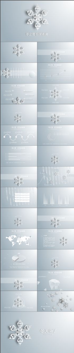 创意动感干净简约冬季冬天动态雪花演讲演示PPT模板