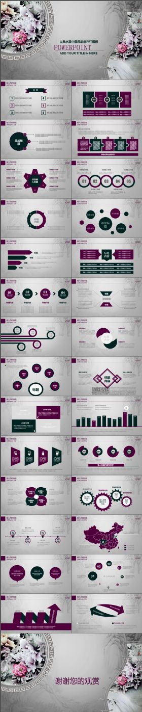 古典大气水墨中国风动态PPT模板