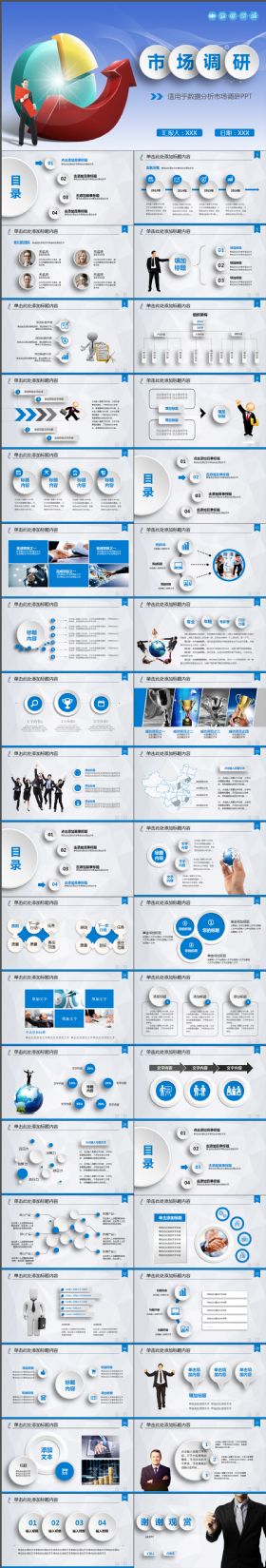 简约完整市场调研财务数据统计分析报表工作PPT模板