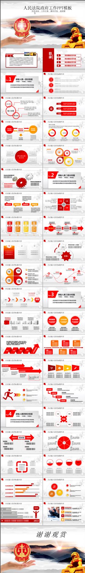 庄严大气人民法院政府工作PPT模板