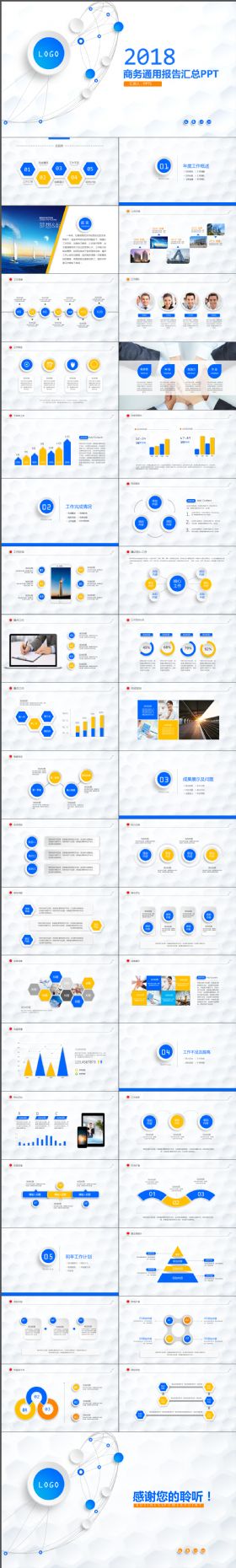 完整简约商务通用报告汇总PPT模板