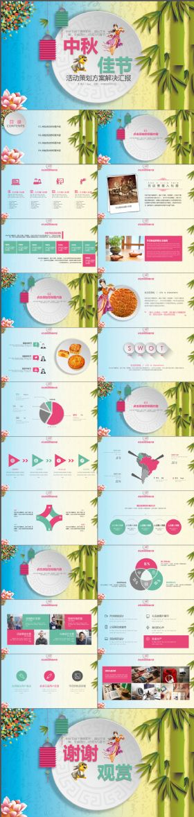 中秋节活动策划方案解决汇报实用简约PPT