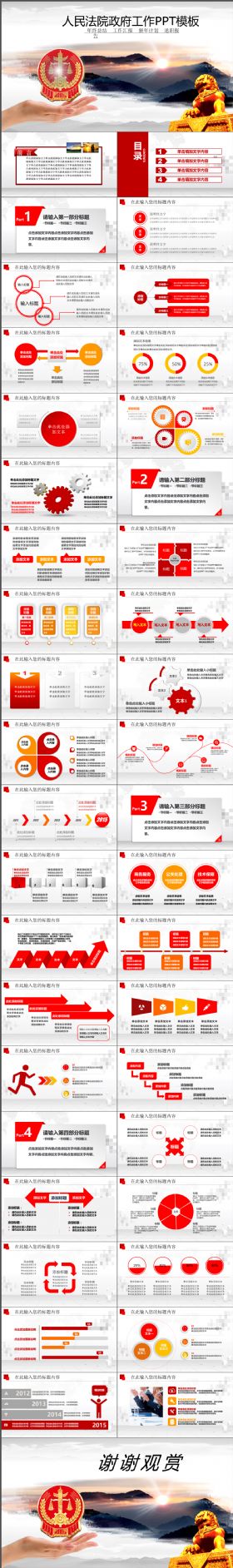 完整大气人民法院政府工作汇报年终总结PPT模板