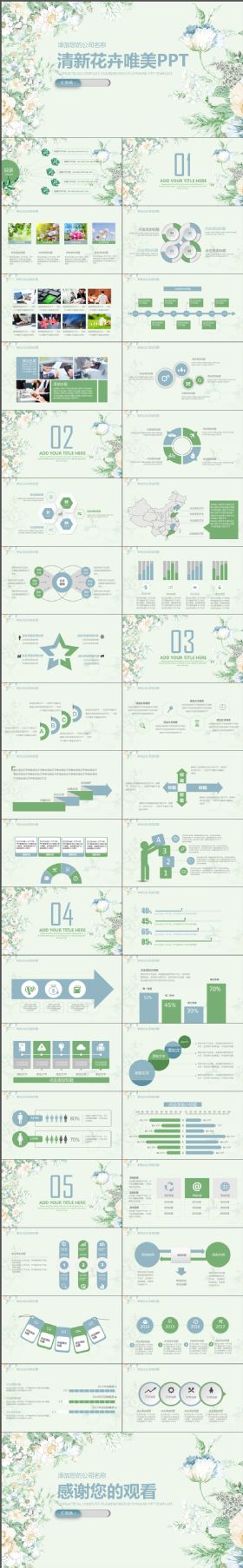 唯美清新清爽绿色系花卉通用超干净PPT模板