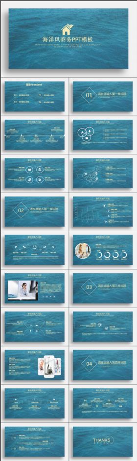 清晰大气创意海洋版式通用PPT模板