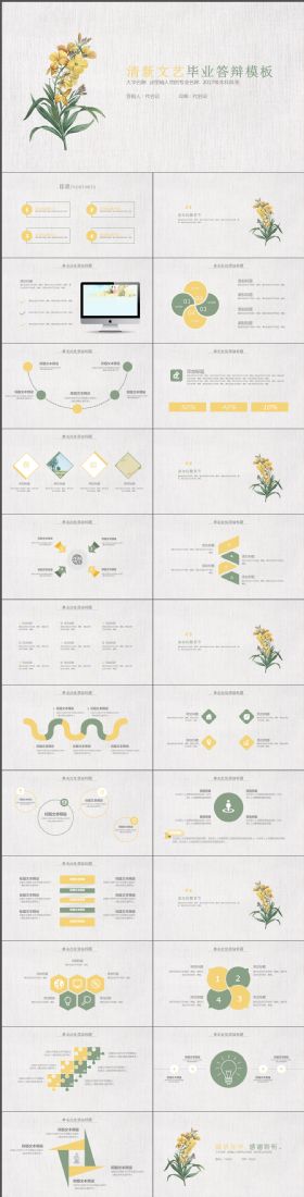 简约完整素雅清新文艺毕业答辩PPT模板