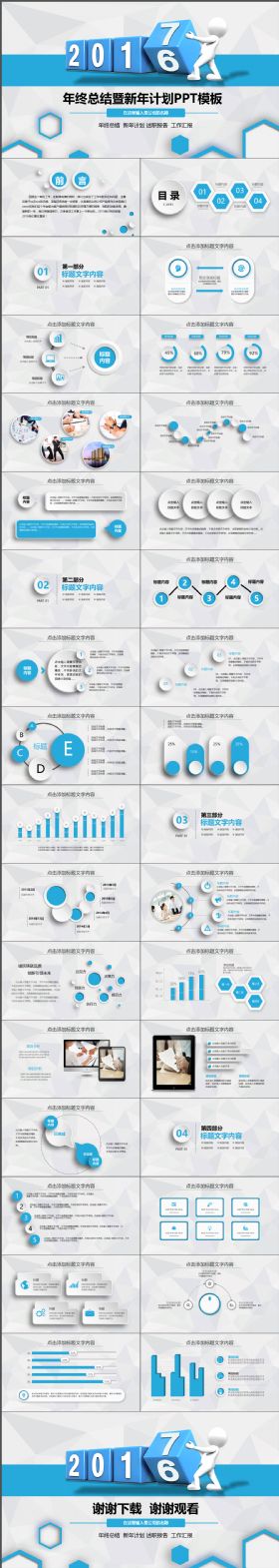 炫酷完整企业通用年终总结暨新年计划PPT模板