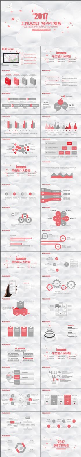 2018唯美清新桃花简约工作总结汇报动态PPT模板