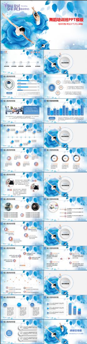 舞蹈培训班文化艺术PPT模板