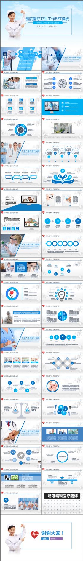 简约简洁医院医疗卫生工作计划总结PPT模板