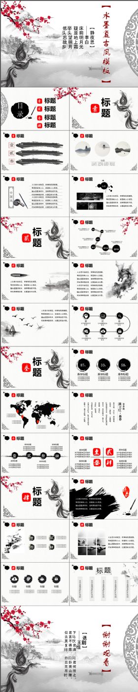 古典水墨复古风PPT模板