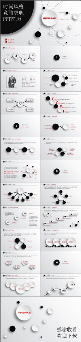 动感简约风格竞聘求职PPT简历模板