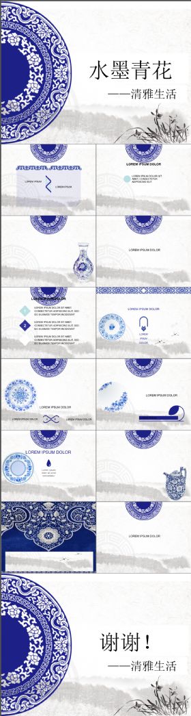 古典大气水墨青花清雅通用PPTM模板