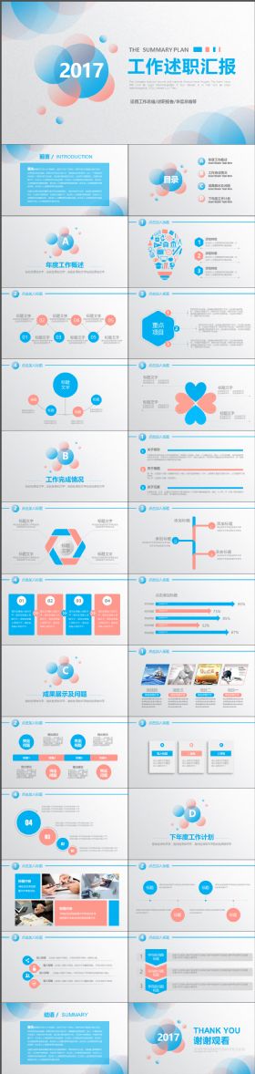 工作总结述职报告季度总结商务通用PPT模板