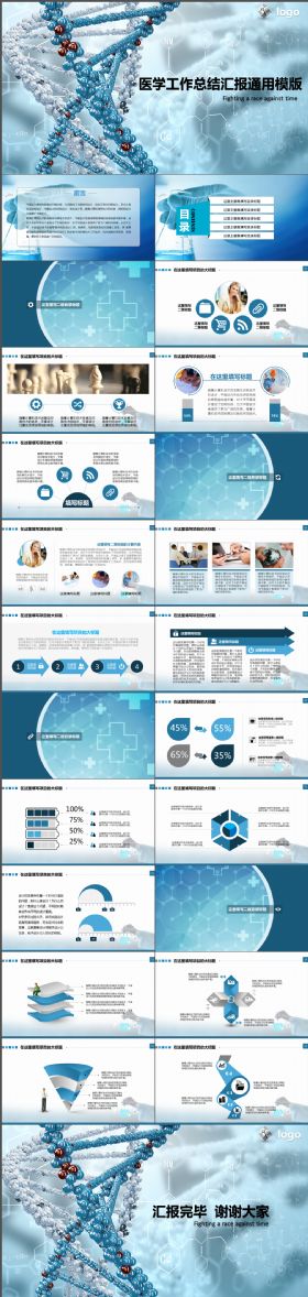 简约简洁医学工作汇报总结通用PPT模板
