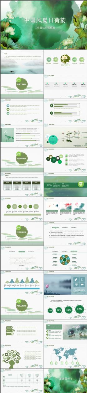 夏日荷韵古香古色中国风小清新工作汇报PPT模板