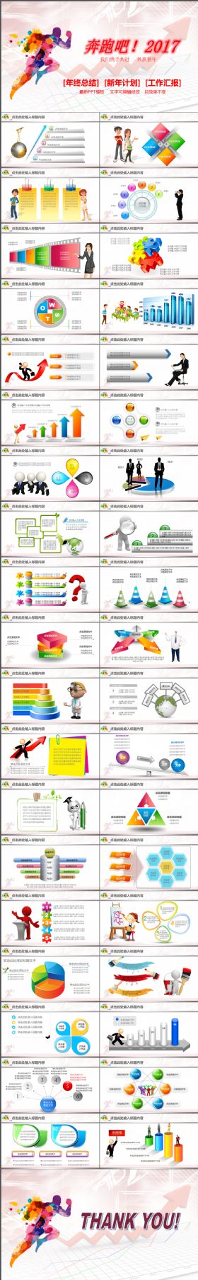 完整大气年终总结新年计划工作汇报PPT模板